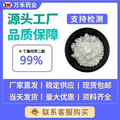 4-ブチルヒドロキシフェニルエナミン 99.8% 577は、化粧品原料の検査とサンプル採取をサポートしており、在庫ありです。