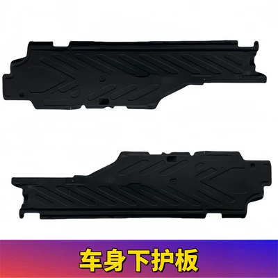 Electric vehicle fender Chassis Underbody Guard E 9kg