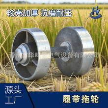 履带运输车拖轮履带底盘机械勘探机钻机拖带轮农用机械微挖配件