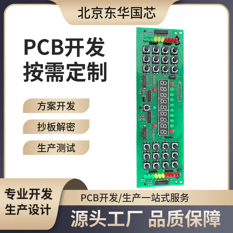 电路板按需开发设计理疗按摩仪研发设计pcba方案开发单片机编程