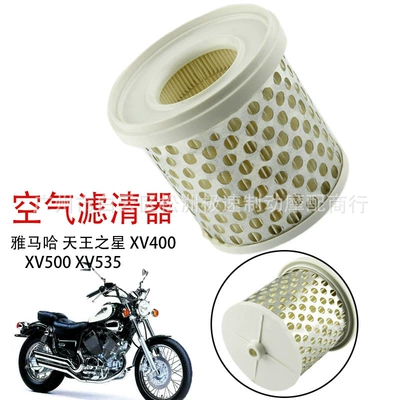 Applicable to Yamaha King star XV400 XV500 XV535 motorcycle air filter air filter (Air filter)