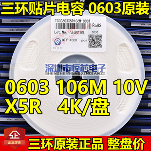 Original tricyclic 0 603 106 K/M 10UF 6.3V 10V X5R K patch capacitor 4K/disk
