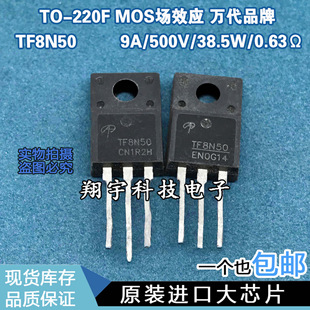 ԭ�b�M�ڲ�C TF8N50 9A/500V/38.5W/0.63&Omega; ȫ�����y�� ���ϙC
