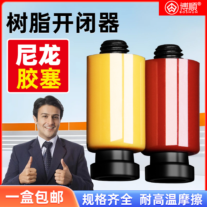 厂销日本树脂开闭器尼龙胶塞锁模扣模具胶塞螺丝拉模胶尼龙拉勾