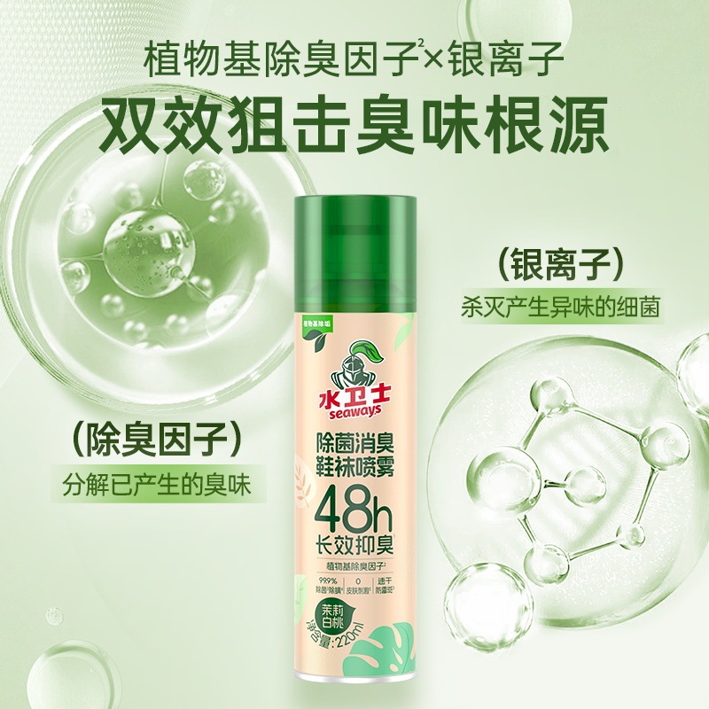 水卫士水卫仕鞋袜除臭喷雾鞋子消臭鞋柜防臭速干防霉长效抑菌去味|undefined