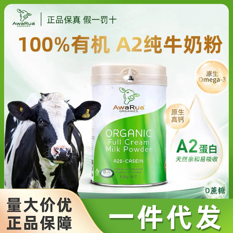 AwaRua Awalu cow milk powder adult New Zealand imported organic A2 sugar-free milk powder