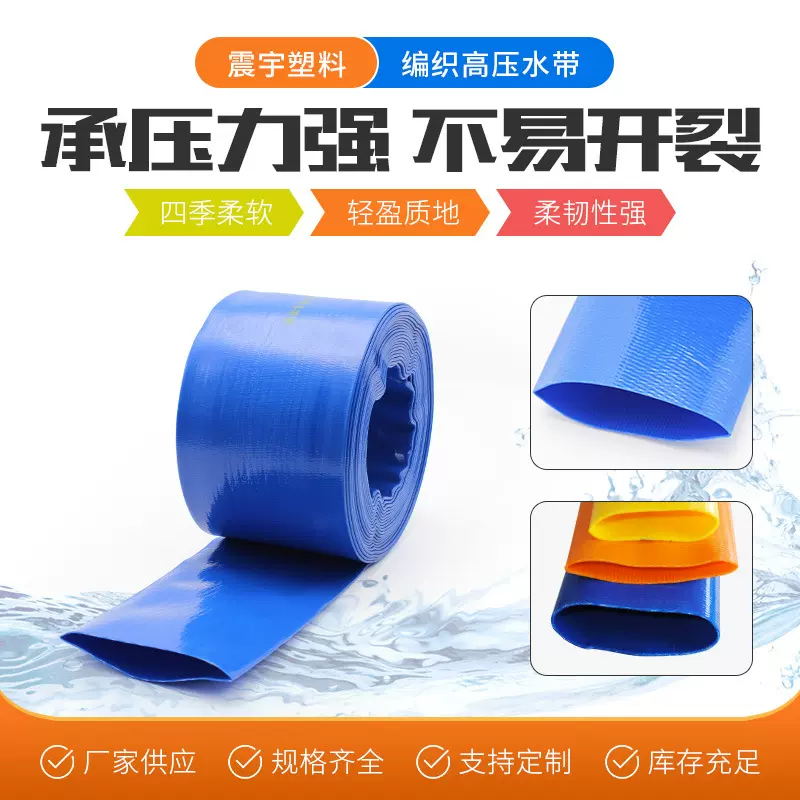 农用灌溉涂塑水带PVC浇地水带 3寸4寸水带软管工业高压塑料水带