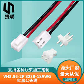 VH3.96间距2P端子线 带扣端子线 LED灯具线电池线PCB对插线电源线