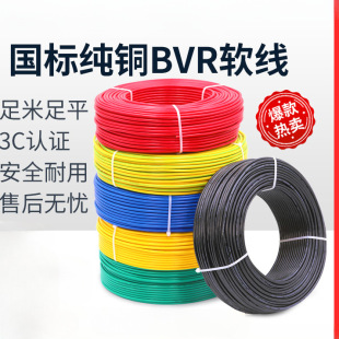 Chengtiantai Wire Copper Core Bvr National Standard Household 4/6/2.5 Square Single Core Home Decoration Multi-Strand Pure Copper Cable Soft Wire