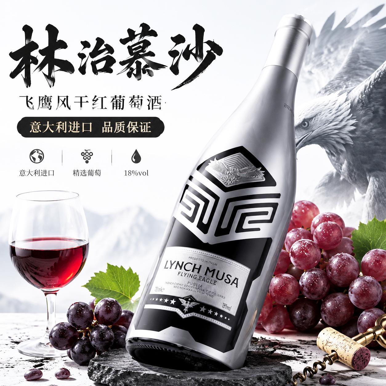 意大利进口红酒18度老藤风干工艺林治慕沙干红葡萄酒代理招商包邮