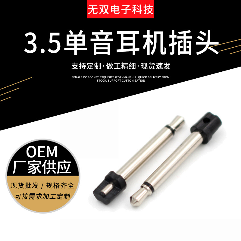 DC耳机插头3.5单音无盘音频线耳机插针镀镍 3.5mm单声道无托盘
