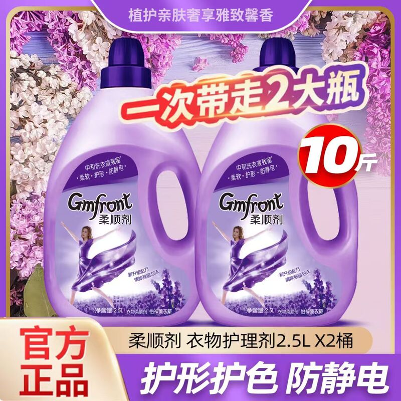 genuine goods Clothes Softener Care Lasting Fragrance and Static Protection Clothing Lavender Fragrance Laundry Liquid Companion Home