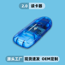跨境 USB2.0读卡器SD双帽card reader透明色高速读卡器现货