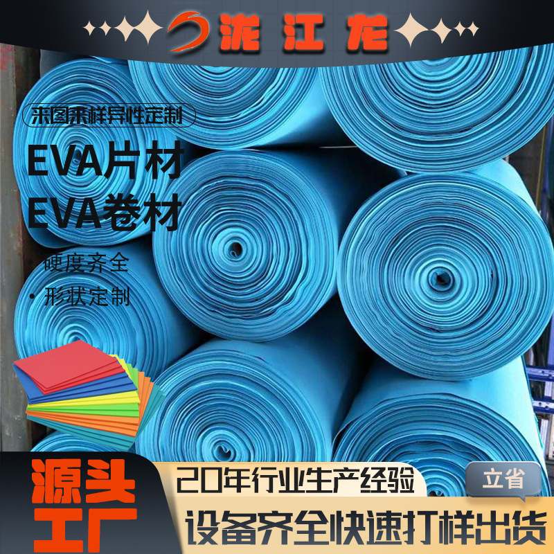 EVAロール材メーカーは黒と白の色の耐火性、難燃性、帯電防止、無臭のEVAシートロール材A素材とB素材をカスタマイズします。|undefined