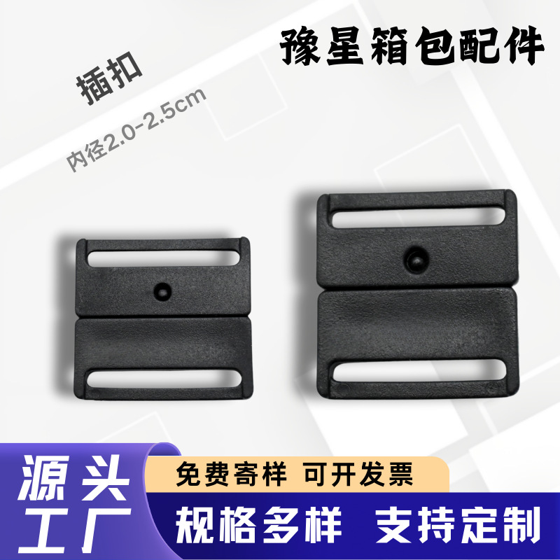 厂家织带女士包包可调节塑料扣具薄箱包行李箱书包配件插扣扁卡扣
