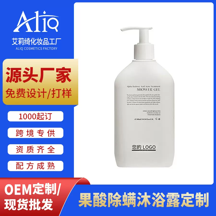 OEM贴牌果酸除螨沐浴露清洁滋润沐浴乳持久留香ODM定制代加工外贸