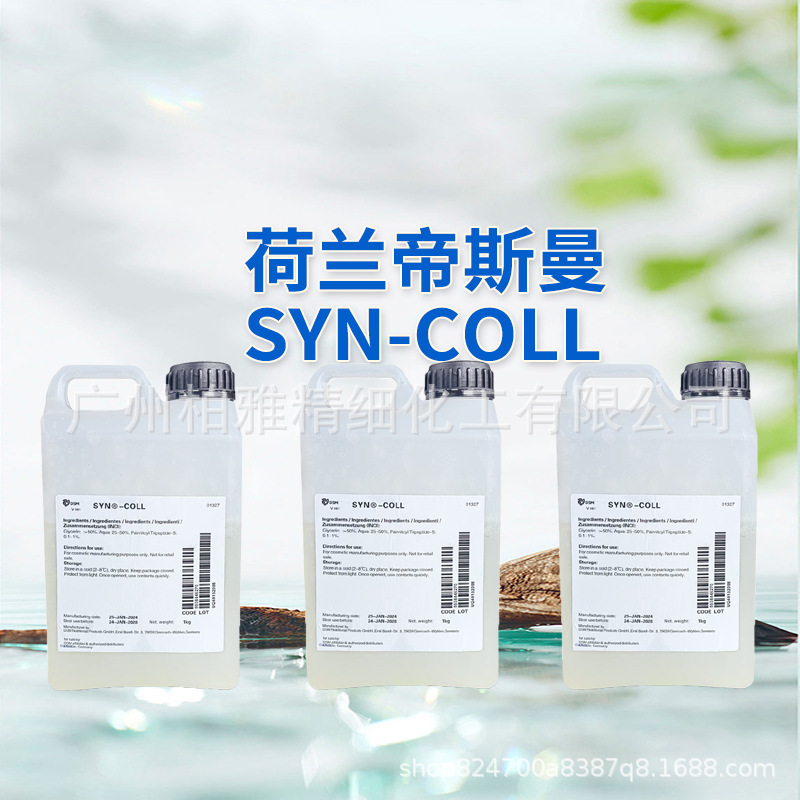 帝斯曼SYN-COLL主图2