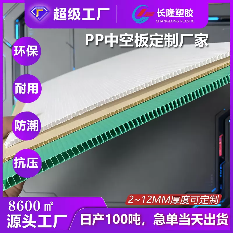 厂家定制PP塑料中空板2至10MM箱包隔层板防静电万通板空心垫板