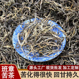 批发2023班章五寨苦茶云南古树普洱茶生普洱茶老曼峨生茶散茶茶叶
