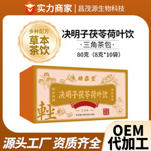 决明子茯苓荷叶饮养生茶包冲泡三角茶包冲泡饮品支持批发代发