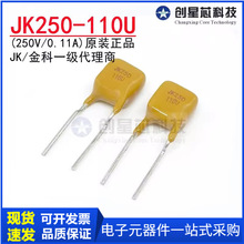 JK250-110U 250V/110mA 直插自恢复保险丝0.11A PPTC热敏电阻金科