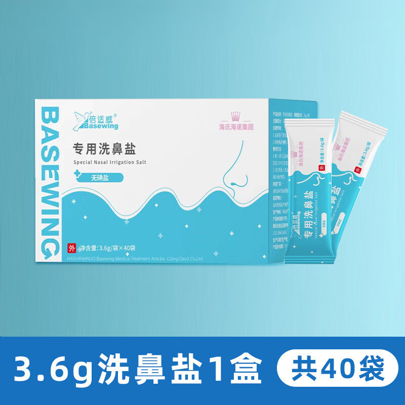 Hay's Hainuo Bei Shiwei nasal irrigator nasal salt children's available nasal cleansing care device nasal salt