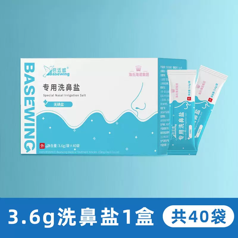 海氏海诺倍适威鼻部冲洗器洗鼻盐儿童可用鼻腔清洁护理器洗鼻盐