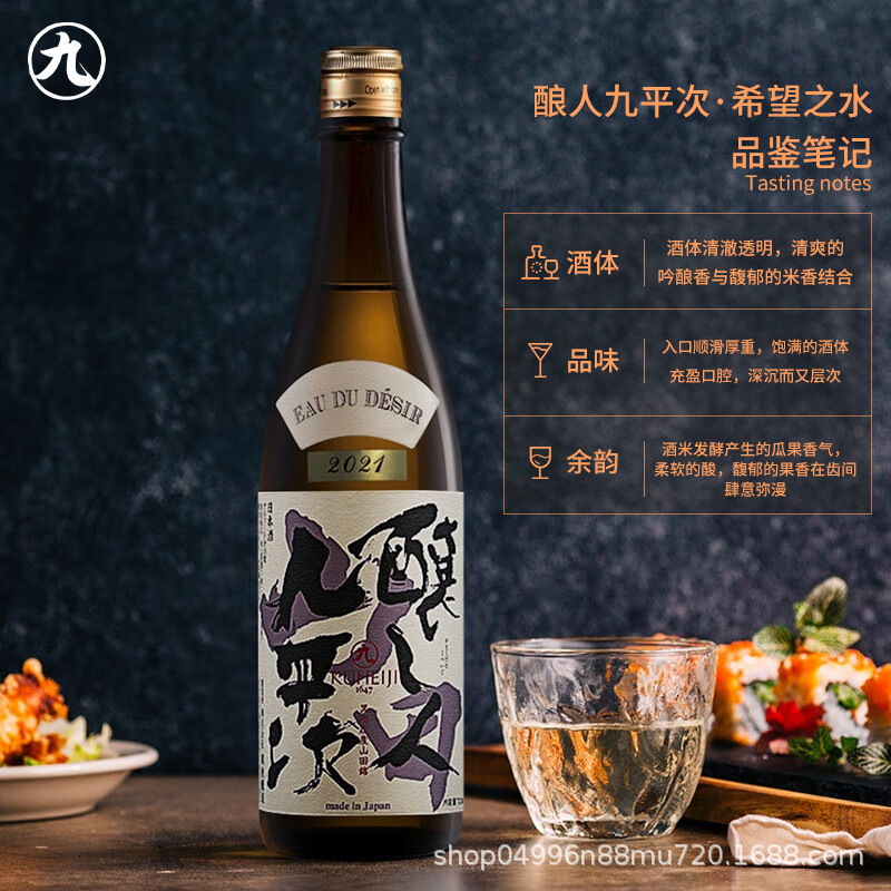 酿人九平次系列纯米大吟酿 日本高端清酒日式低度米酒发酵酒720ml