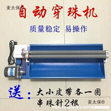 穿机穿线调速珠玉自动手工穿机项链珠子diy玛瑙珍珠木机串麦太保