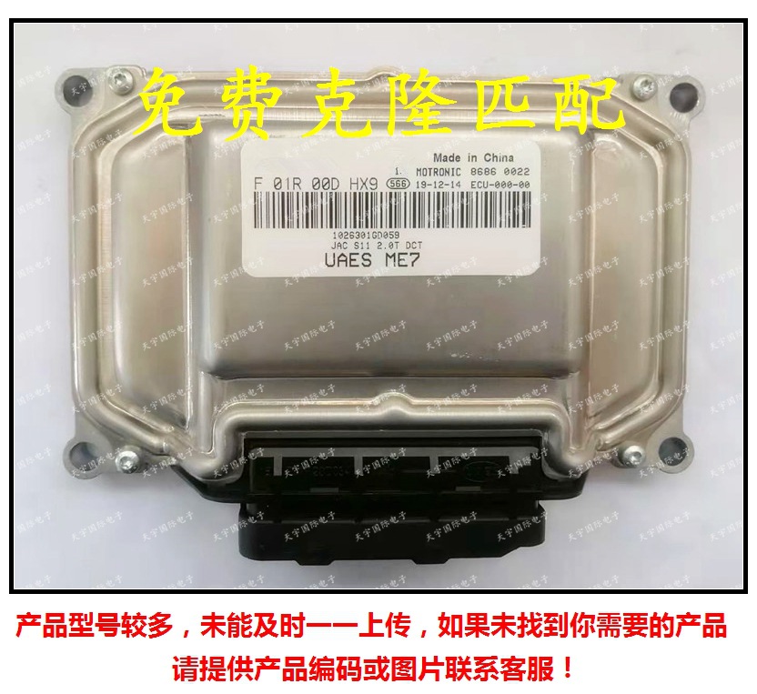 F01R00DHX9 1026301GD059/F01RB0DHX9 ME7 江淮车发动机电脑板ECU