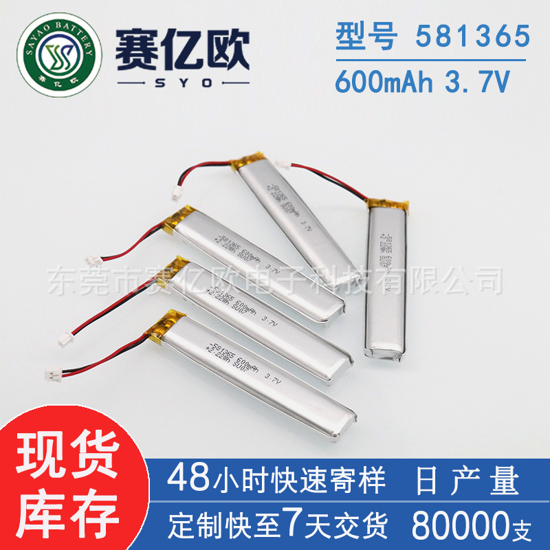 工厂供应581365聚合物锂电池600mAh3.7V 点读笔录音笔LED灯条电池