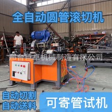 全自动切管机自动送料滚切机圆管消防管镀锌不锈钢管无毛刺切割机