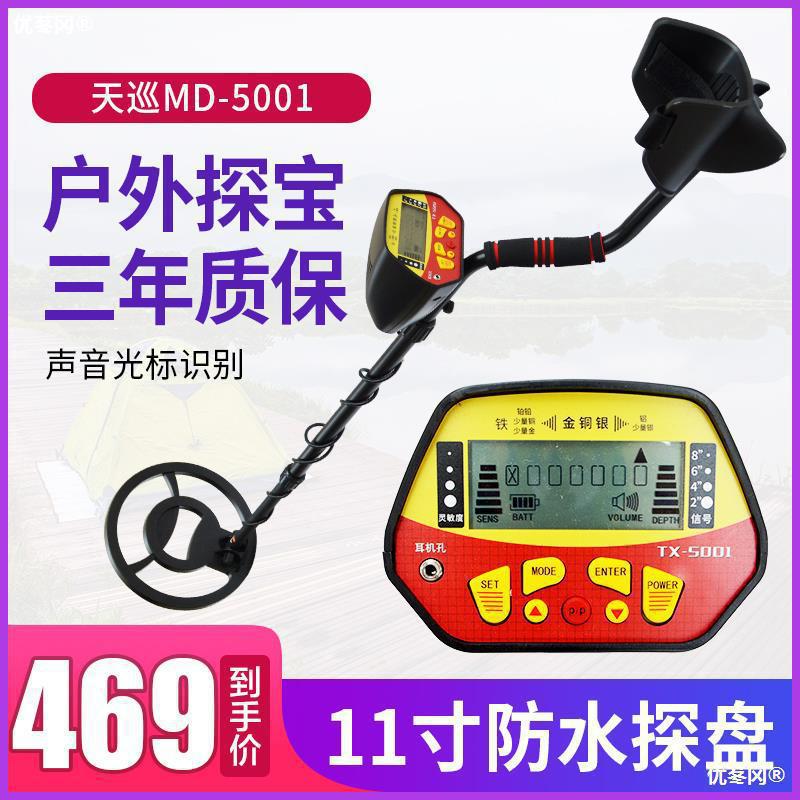 天巡金属探测仪器水地下寻宝器探宝仪手持式高精度可视金银铜直销