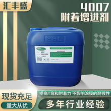 厂家供应4007附着增进剂促进剂涂膜耐候性 氯化聚丙烯PP树脂