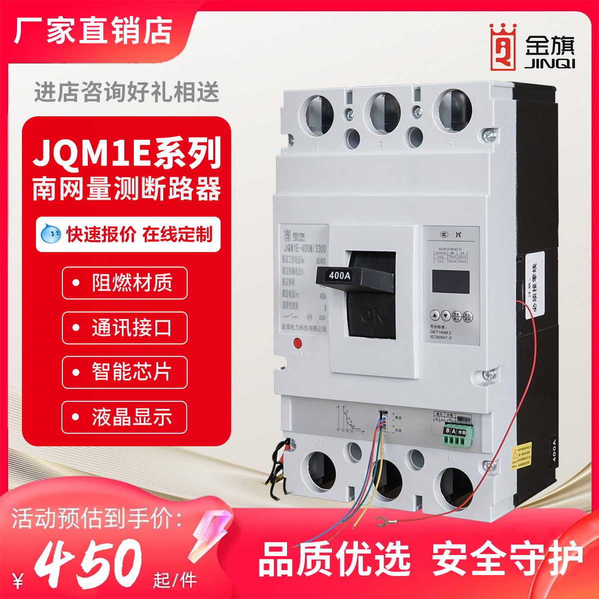 南网智能量测开关JQMM1E-100/250/400/630/800液晶塑壳断路器金旗