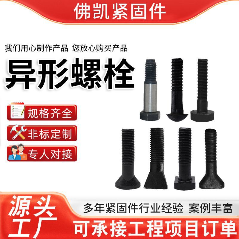 异型螺栓机械配件冷镦数控车床加工螺栓热打锻打非标螺丝异形件