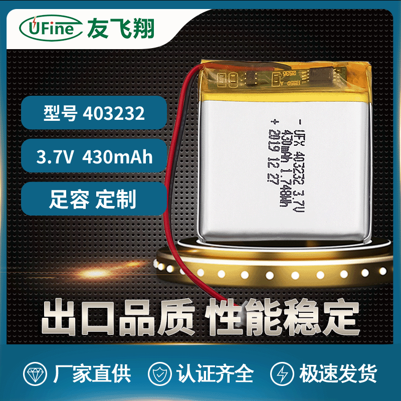 UFX403232 3.7v 430mAh电池数码产品 玩具等等