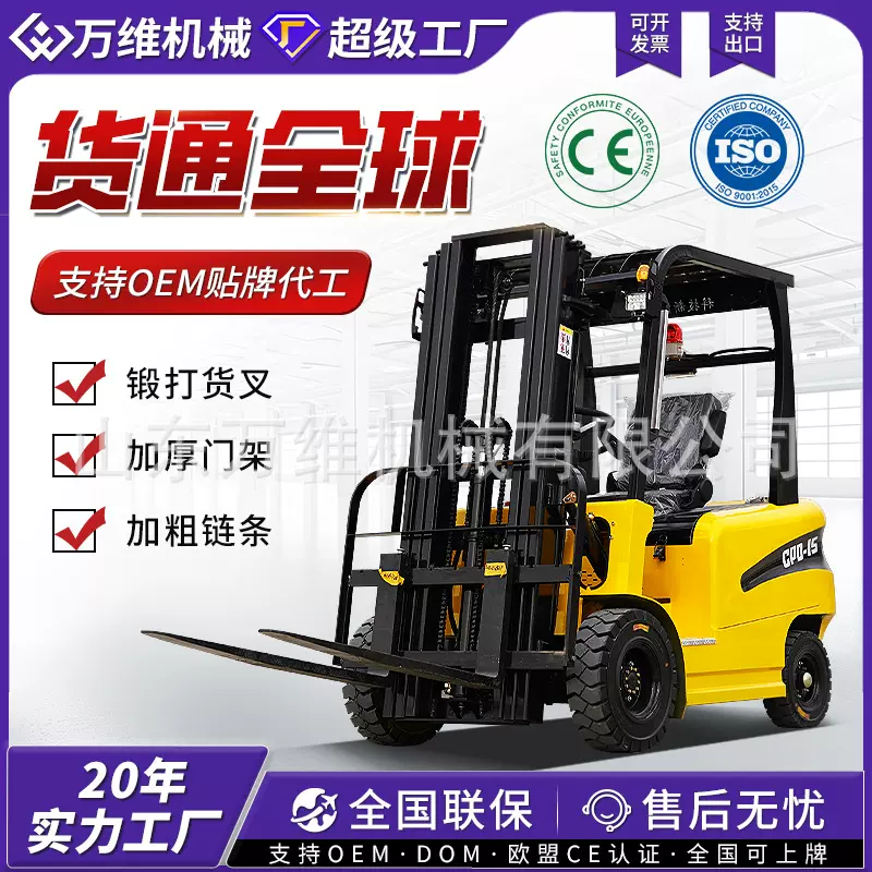外贸小型搬运车电动叉车2吨3吨4吨新能源电动叉车四轮升降叉车
