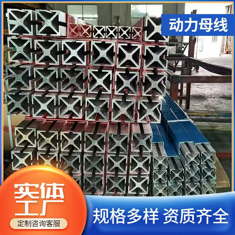 Производитель силовых шин из алюминиевого сплава, завод по производству алюминиевых шин большой длины, замена кабелей проводкой.