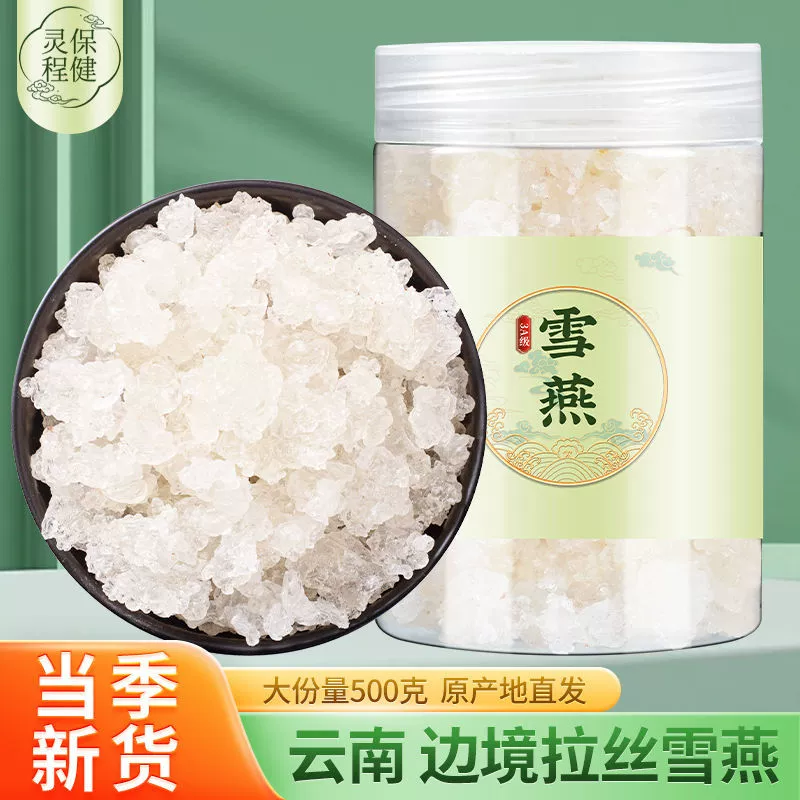 Щепотная снеговая ласточка юньнаньская специальная сухая продукция гранулы снеговая ласточка можно есть с клеем персик-гума