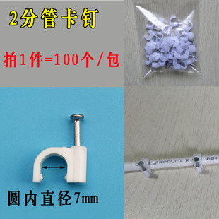 Water Purifier Pipe Clamp 2-Point Clamp 8mm Buckle Wire 3-Point Pipe Fixing Buckle 2.5-Point Water Pipe Nail Buckle Nail Pipe