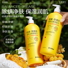EMWM硫磺控油除螨液体香皂深层清洁油痘背痘留香沐浴露家庭装大瓶