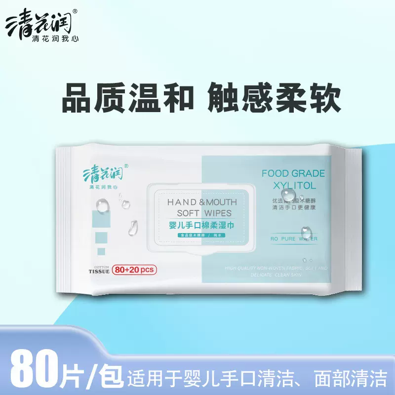 清花润手口湿巾100片婴儿带盖湿巾新生儿童宝宝湿纸巾手口巾包邮