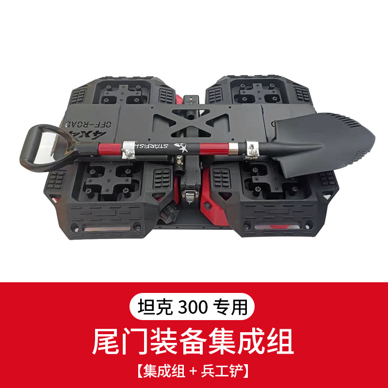Tank Tank 300 Tailgate Equipment Integrated Group Flagpole Frame Spare Auxiliary Fuel Tank Bucket Expansion Board Escape Board Modified Accessories (Kempinq və səyahət) - tank-300-tailgate-equipment-integrated-group-military-shovel