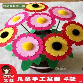 母亲节不织布花盆栽 幼儿园免裁剪无纺布花制作diy材料包礼物