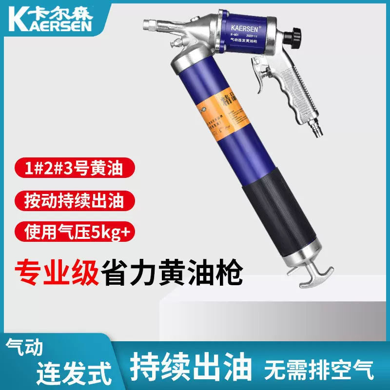 卡尔森气动黄油枪全自动车用高压汽车工具配枪嘴枪头配件