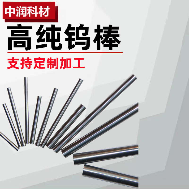 高纯钨棒金属钨杆钨针钨条钨电极棒YG8雕刻刀钨钢棒 钨立方铈钨棒