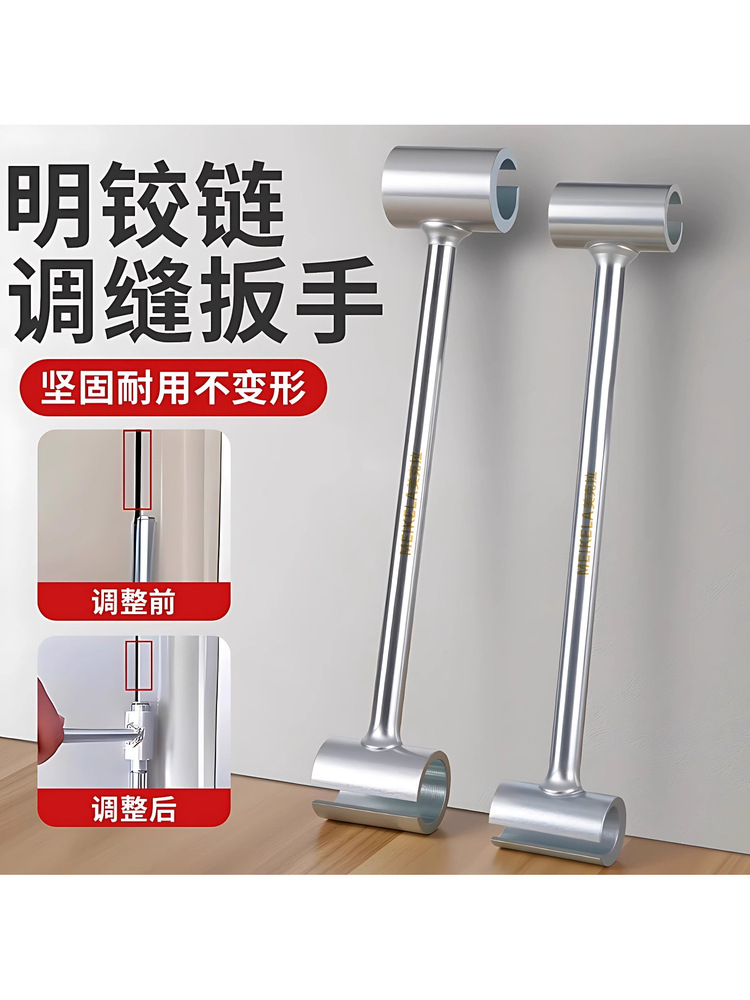 实心合页调缝扳手调节门缝明铰链修门工具防盗门