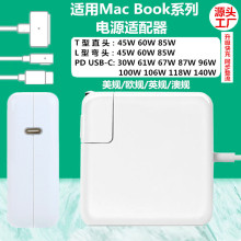 工厂直销适用45W60W85W苹果笔记本充电器61W87W96W Macbook适配器