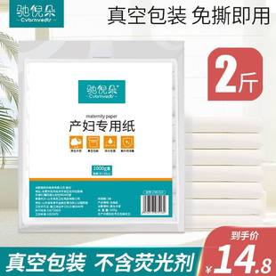 Knife Paper Special Toilet Paper for Maternity Delivery Room Paper for Pregnant Women to Produce Moon Paper for Admission Tissue Postpartum Supplies